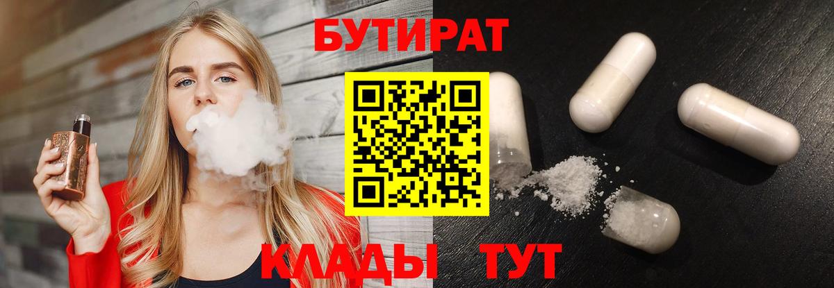 Бутират бутик  Вход с VPN  Истра 