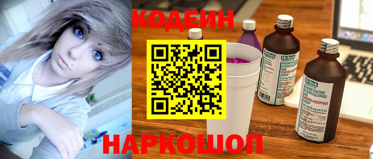 Кодеиновый сироп Lean напиток Lean (лин) Истра