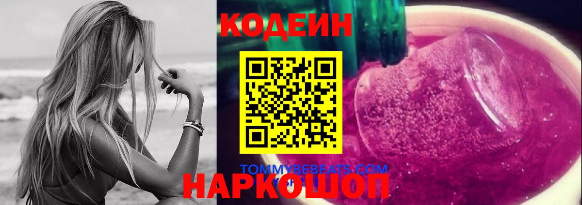 Кодеиновый сироп Lean напиток Lean (лин)  Кодеиновый сироп Lean Purple Drank  Истра  Вход с VPN 