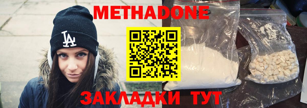 МЕТАДОН кристалл Истра