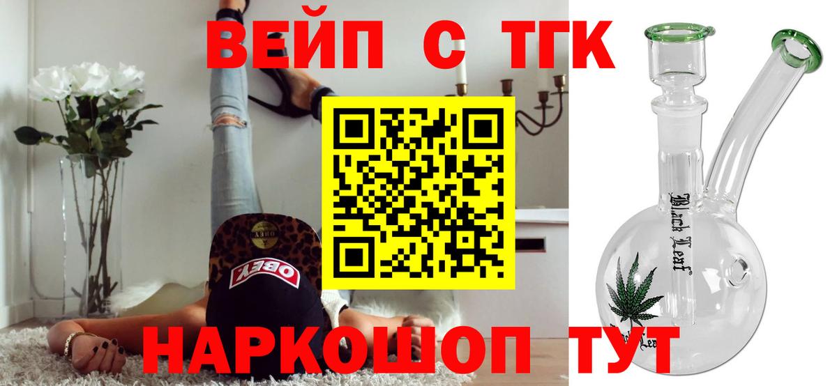 ТГК жижа  ТГК THC oil  Истра  Вход с VPN 